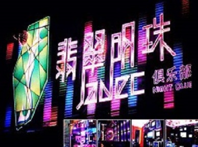 曲靖哪里荤的KTV陪酒女漂亮多-翡翠明珠KTV好玩会所体验